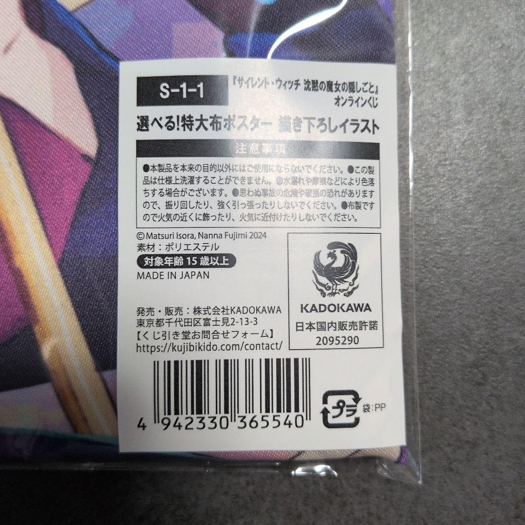 サイレント・ウィッチ　くじ引き堂S賞