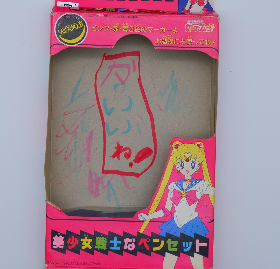 バンダイ セーラームーン(無印) 美少女戦士なペンセット