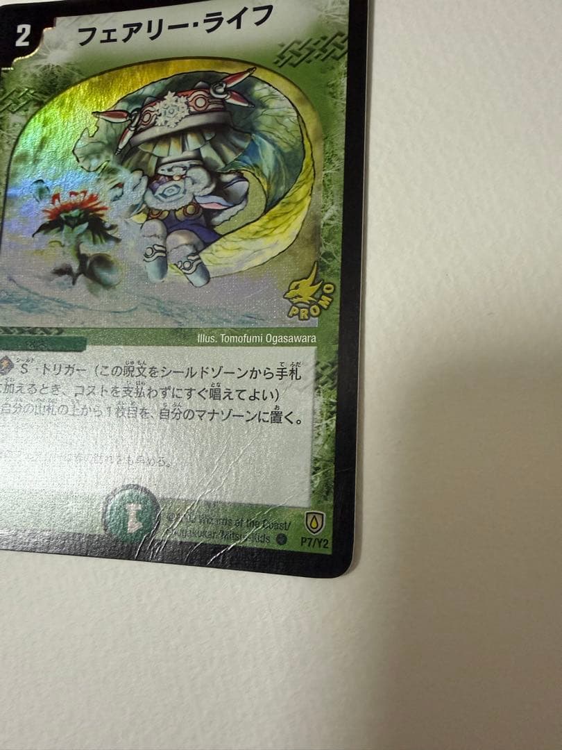 フェアリーライフ プロモ ホイルライフ デュエマクラシック 初期 メルカリ便発送