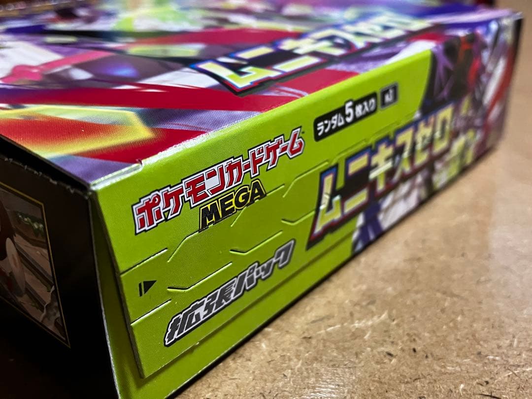 【新品未開封】ムニキスゼロ　シュリンクなし　ぺりぺり付き　2BOX