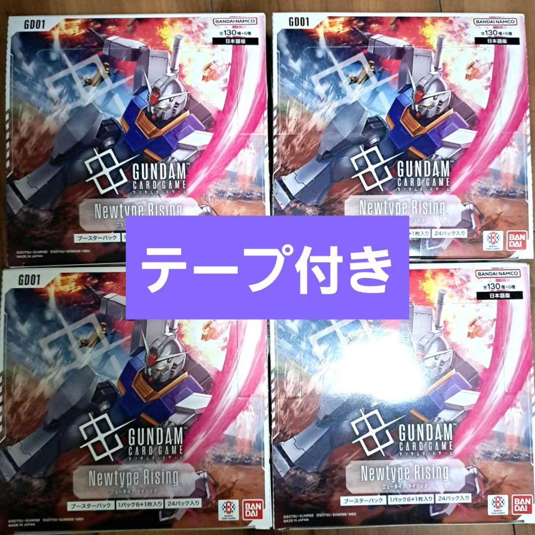 ガンダムカードゲーム ブースターパック Newtype Rising 4BOX