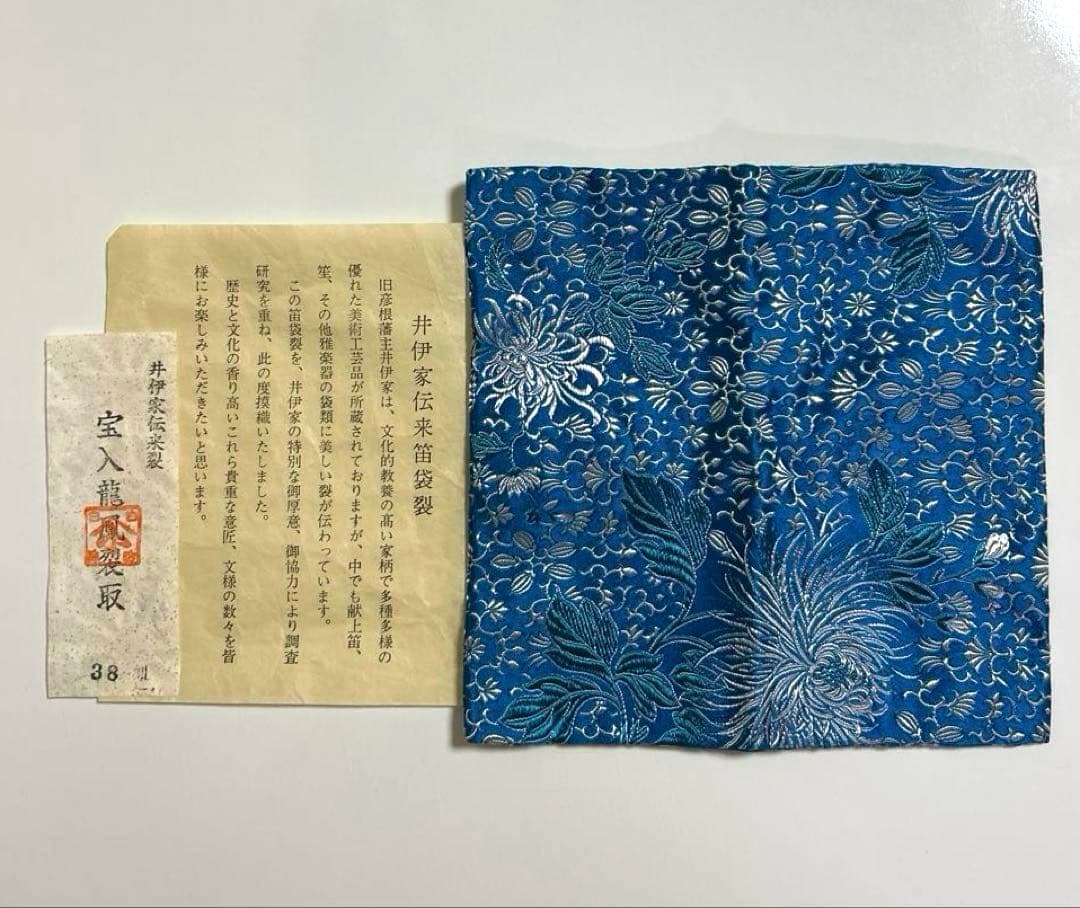 ☆未使用品☆ 織部焼 加藤連瓶 茶道具 井伊家伝来裂 宝入龍鳳裂取