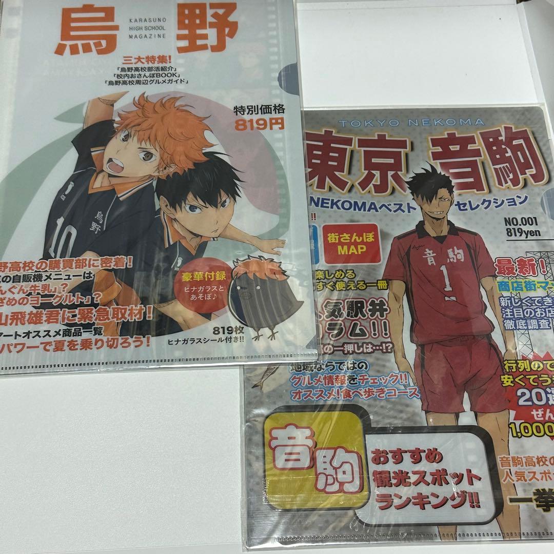 【未開封】ハイキュー!!/アニくじ/クリアファイルセット/4セット/全8枚