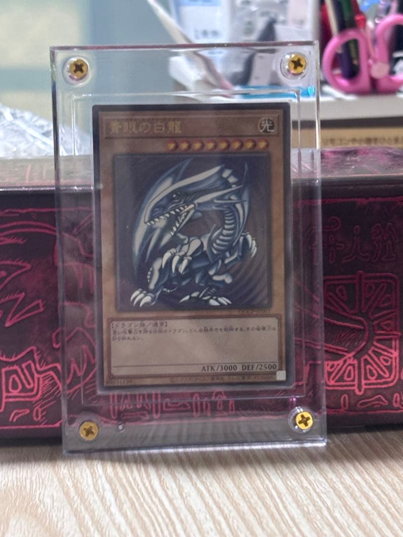 青眼の白龍(ブルーアイズ・ホワイトドラゴン)