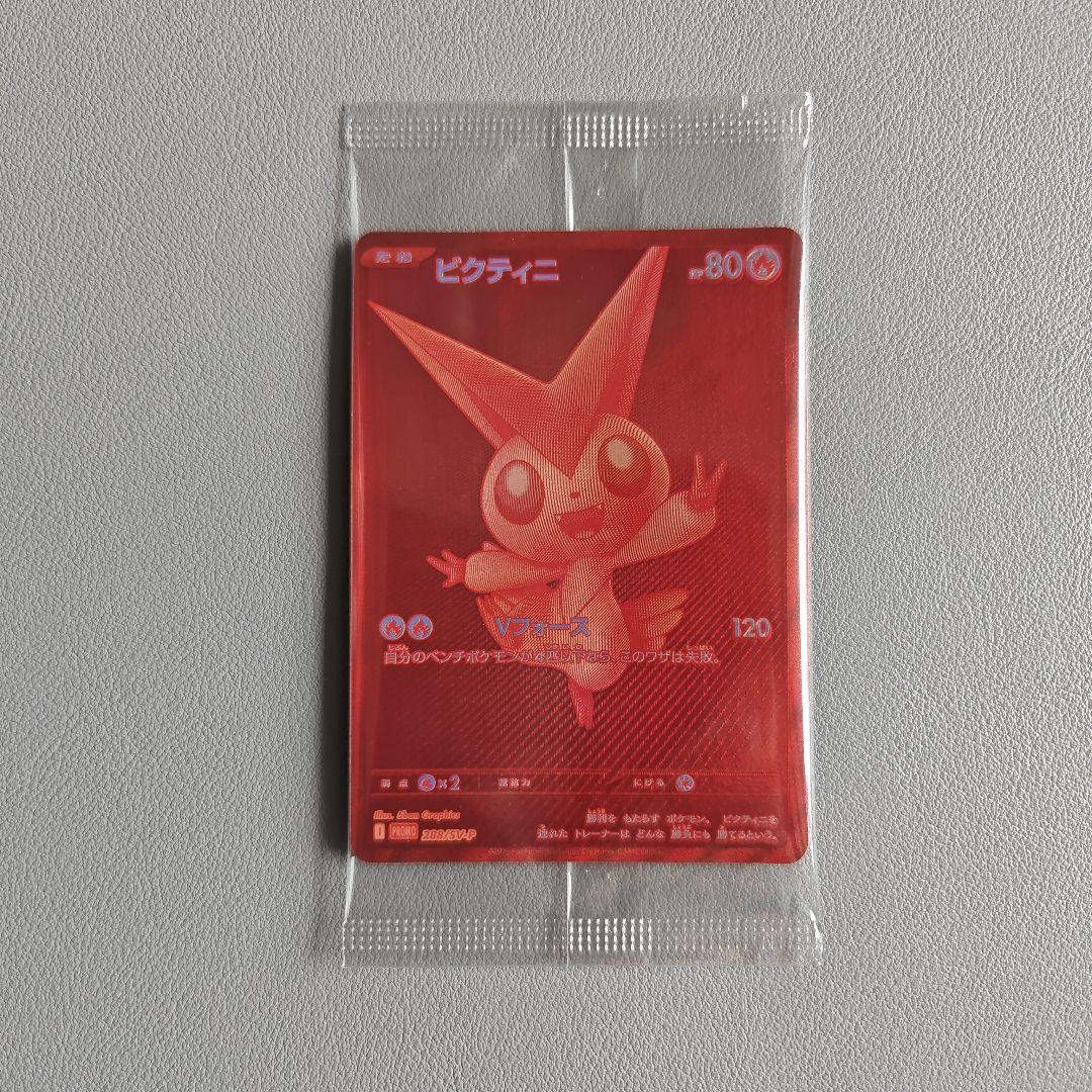 ビクティニ プロモ bwr ビクティニ 争奪戦