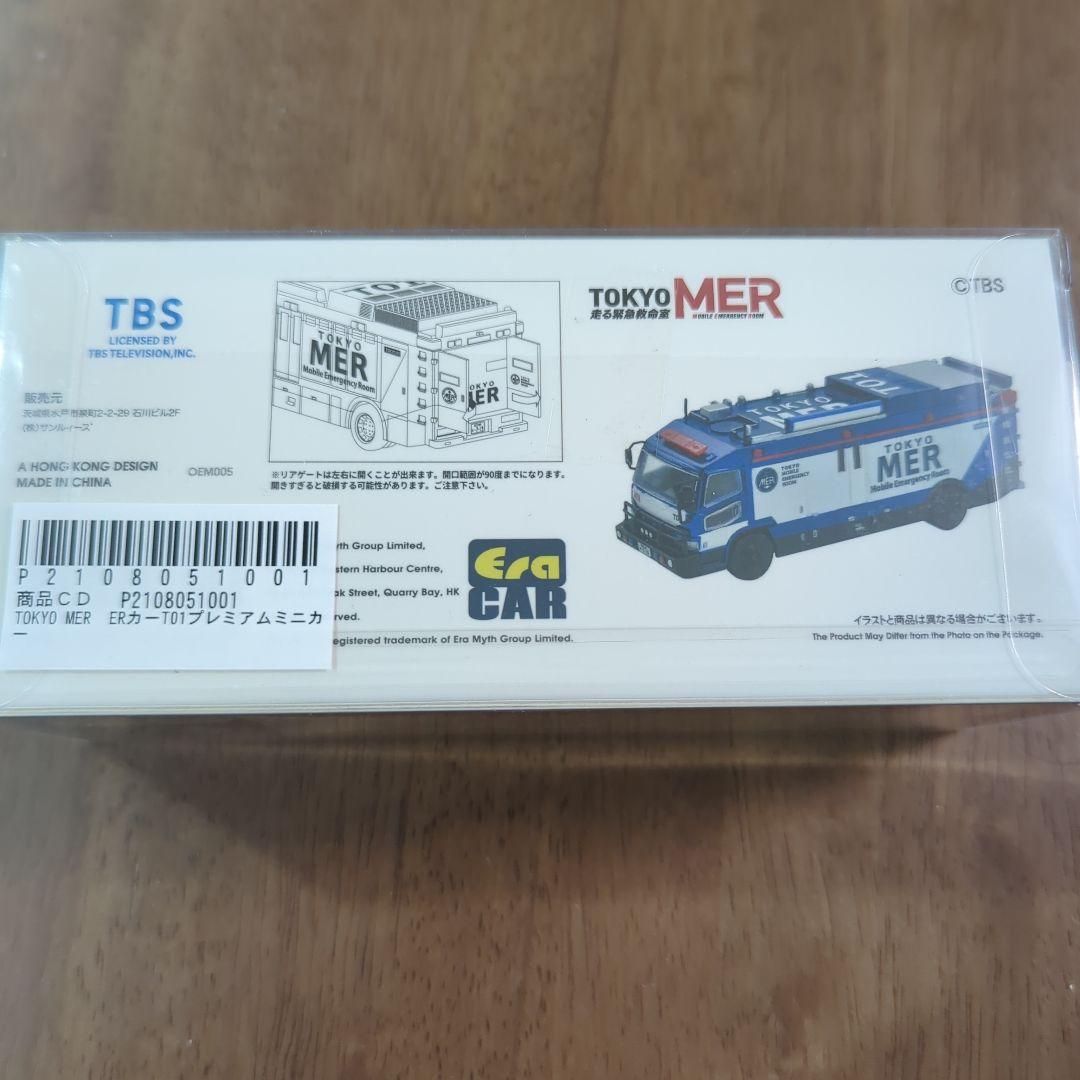 新品未開封 TOKYO MER 1:64 ダイキャストミニカー 限定 ラストワン