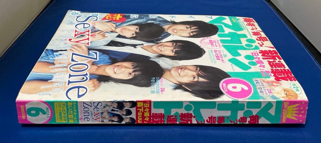 マーガレット2012年6号 SexyZone