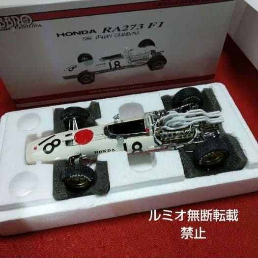 HONDA RA273F1(1/20エブロ製)