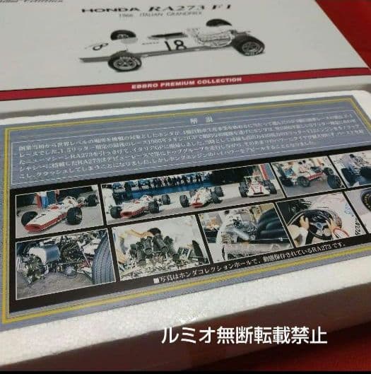 HONDA RA273F1(1/20エブロ製)