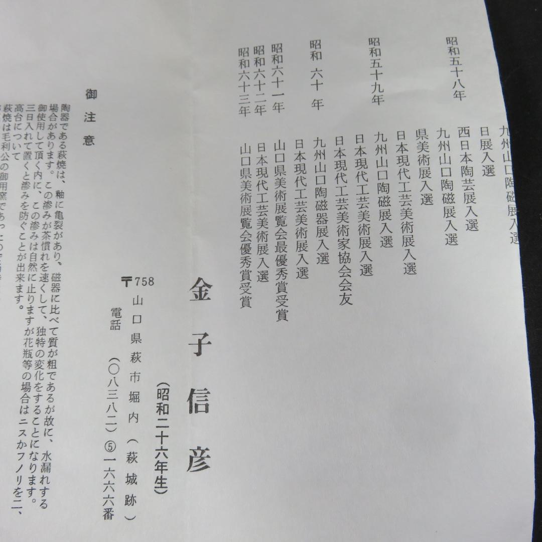 萩焼 水指 金子信彦 共箱 木箱 美品 茶道具