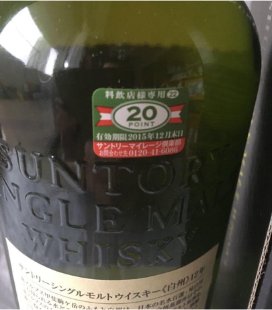 古酒・旧ボトル　サントリー　白州 12年 43度 700ml 専用箱付