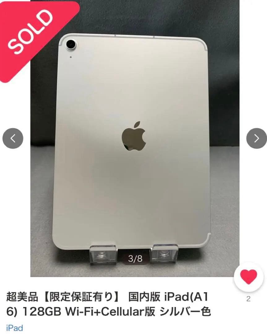 美品　iPad(A16) 128GB Wi-Fi+Cellular版 シルバー