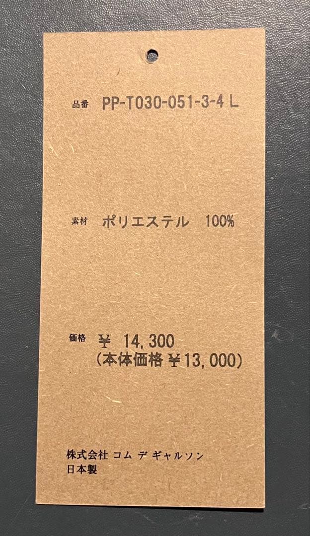 【最終価格】コムデギャルソン オムプリュス 25AW メッシュT カーキLサイズ
