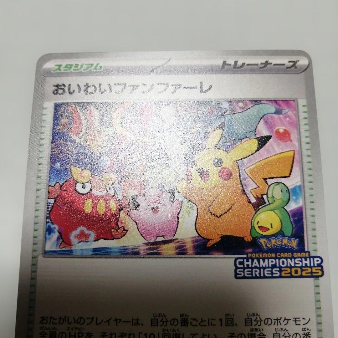 ポケモンカード　おいわいファンファーレ　2023 2024 2025 プロモ