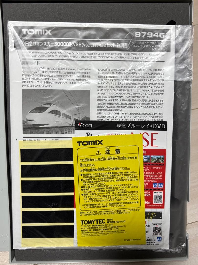 TOMIX 97946 小田急ロマンスカーVSE Last Run 第1編成