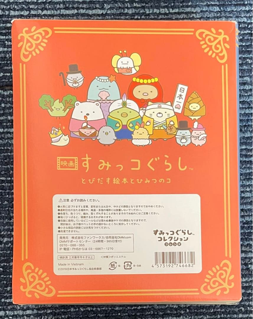 映画すみっコぐらし とびだす絵本とひみつのコ【ひよこ？たち大集合BOX】