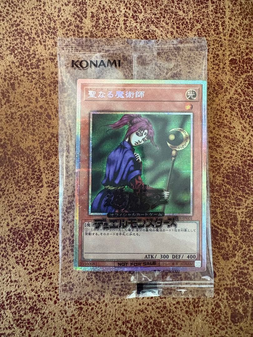 【遊戯王】聖なる魔術師　プリズマ　未開封