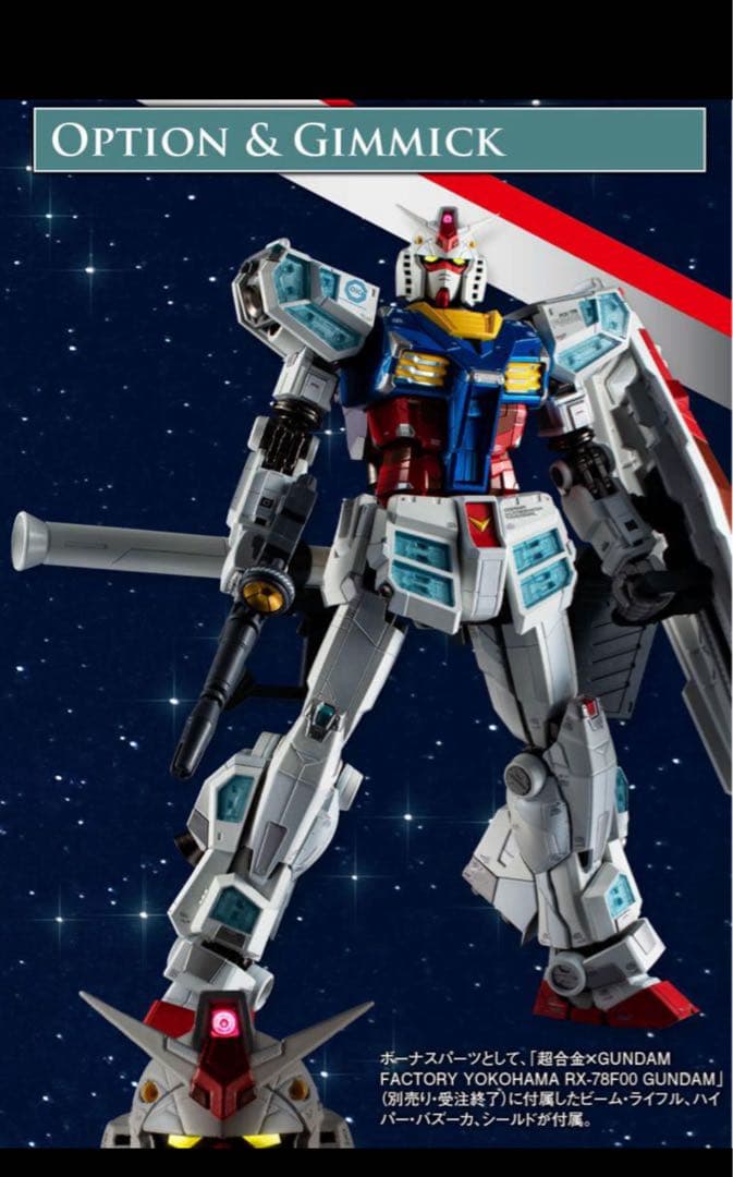 送料無料 新品未開封　EXPO2025 超合金 RX-78F00/E ガンダム