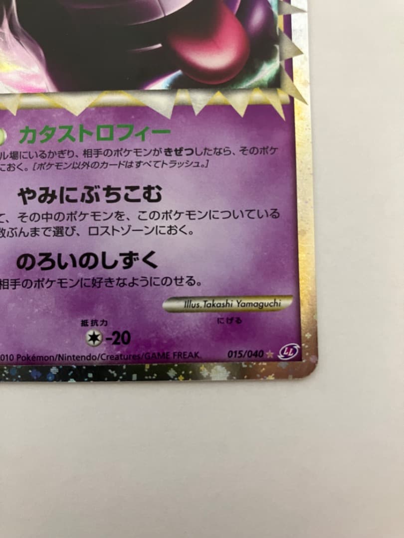 ゲンガー グレート 015/040