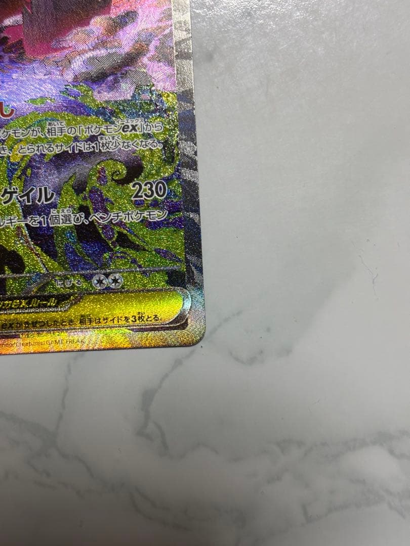 メガゲンガーex【SAR】メガドリームex