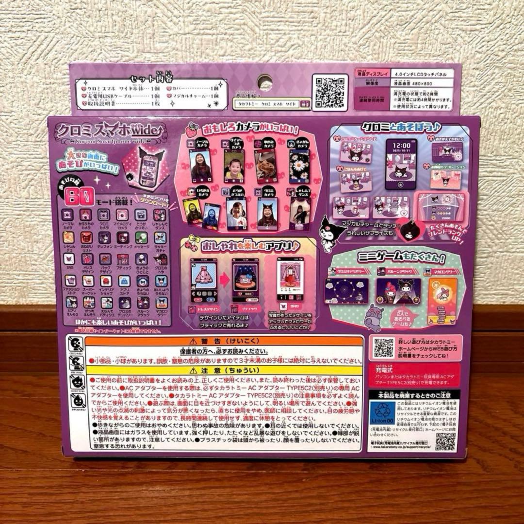 【新品未開封】タカラトミー クロミスマホワイド