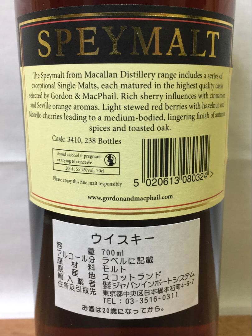 限定品 GM スペイモルト フロム マッカラン18年2001&19年2003