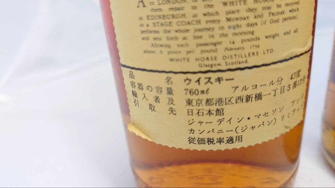 2本　ホワイトホース　ファインオールド　ウイスキー　特級　760ml　43%