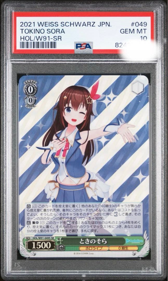 PSA10 ヴァイスシュバルツ　ときのそら