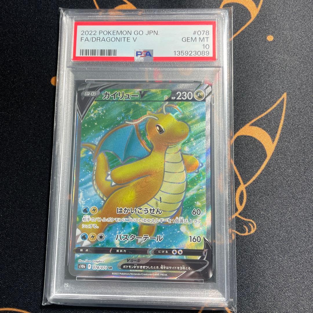 【PSA10】カイリューV SR S10b Pokémon GO 078/071