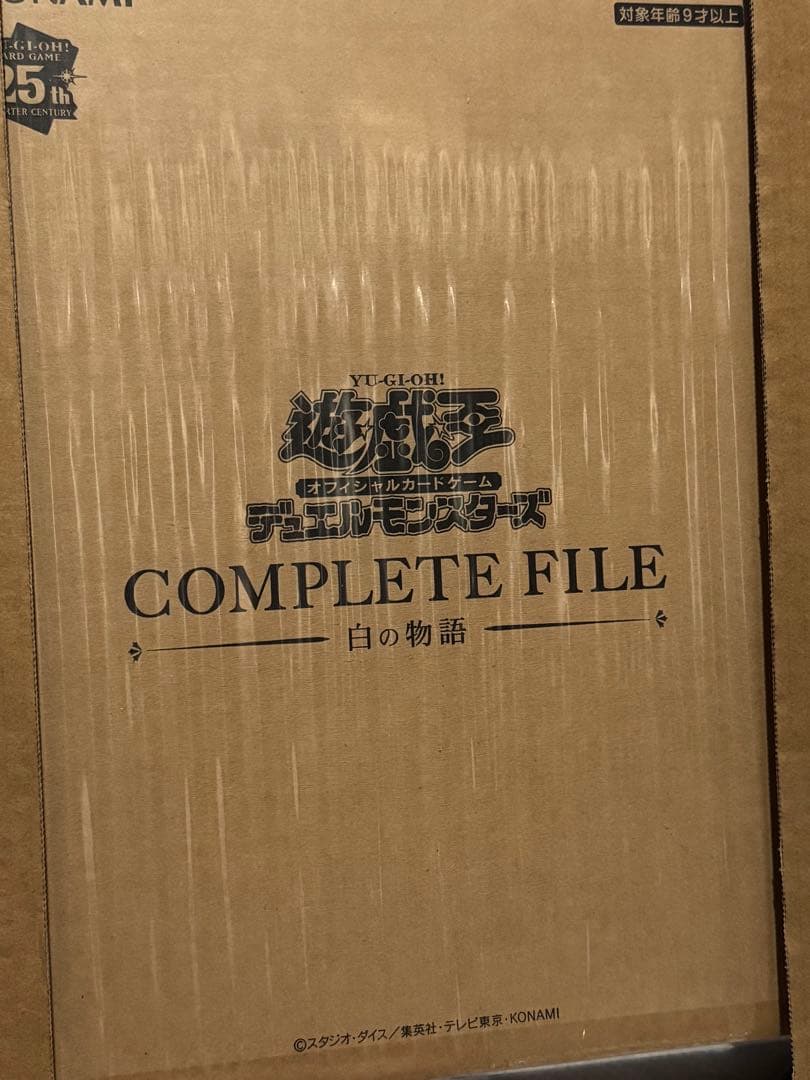 白の物語　未開封　24時間以内発送