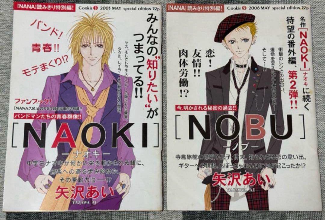 NANA 読み切り特別編 NAOKI ナオキ NOBU ノブ 矢沢あい 番外編