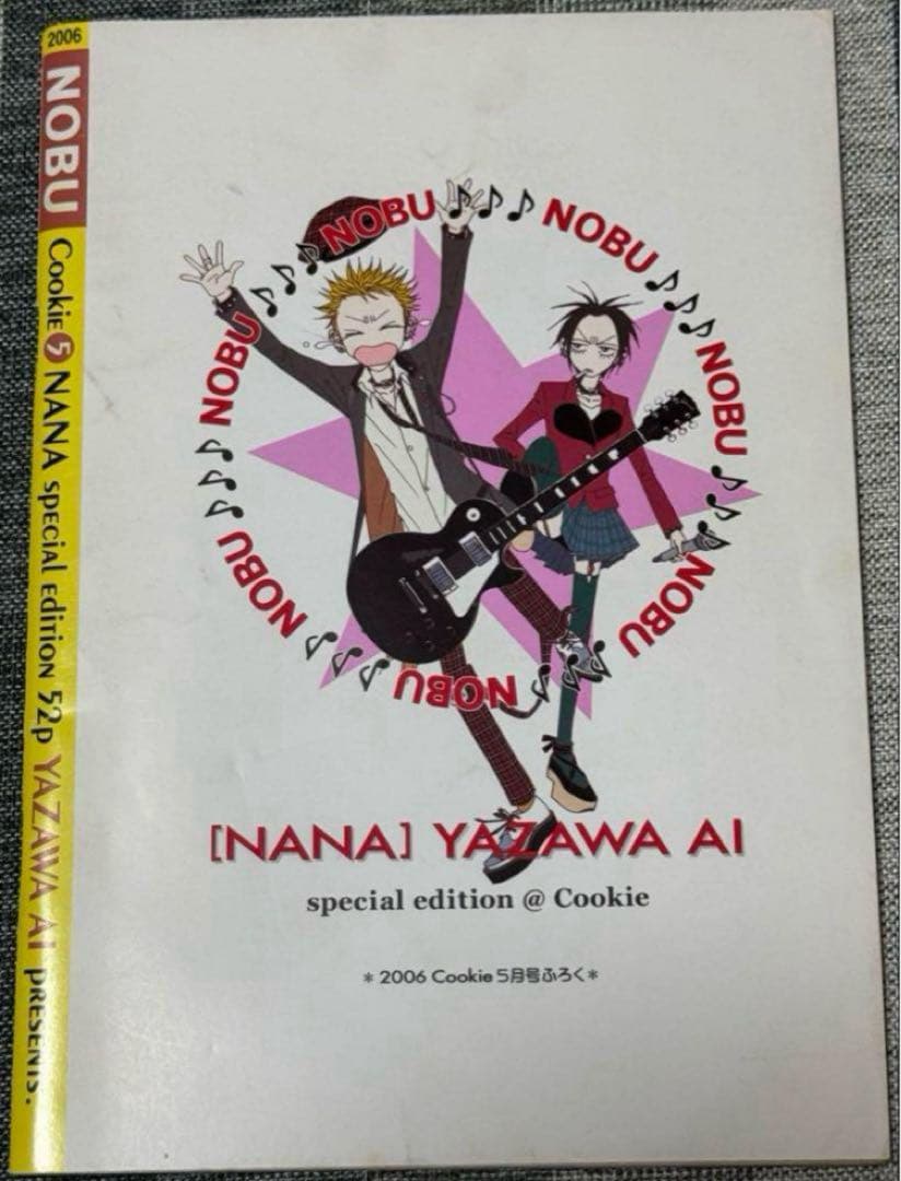 NANA 読み切り特別編 NAOKI ナオキ NOBU ノブ 矢沢あい 番外編