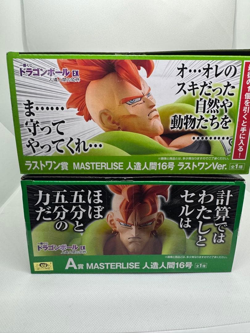 ドラゴンボール一番くじEX 人造人間の恐怖　人造人間16号A賞、ラストワンセット