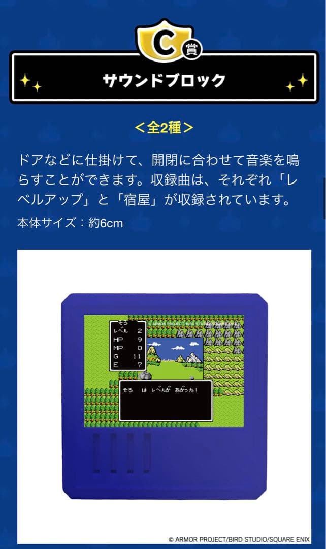 ドラゴンクエストくじ　さいご賞　ロトの兜メタリックバージョン サウンドブロック