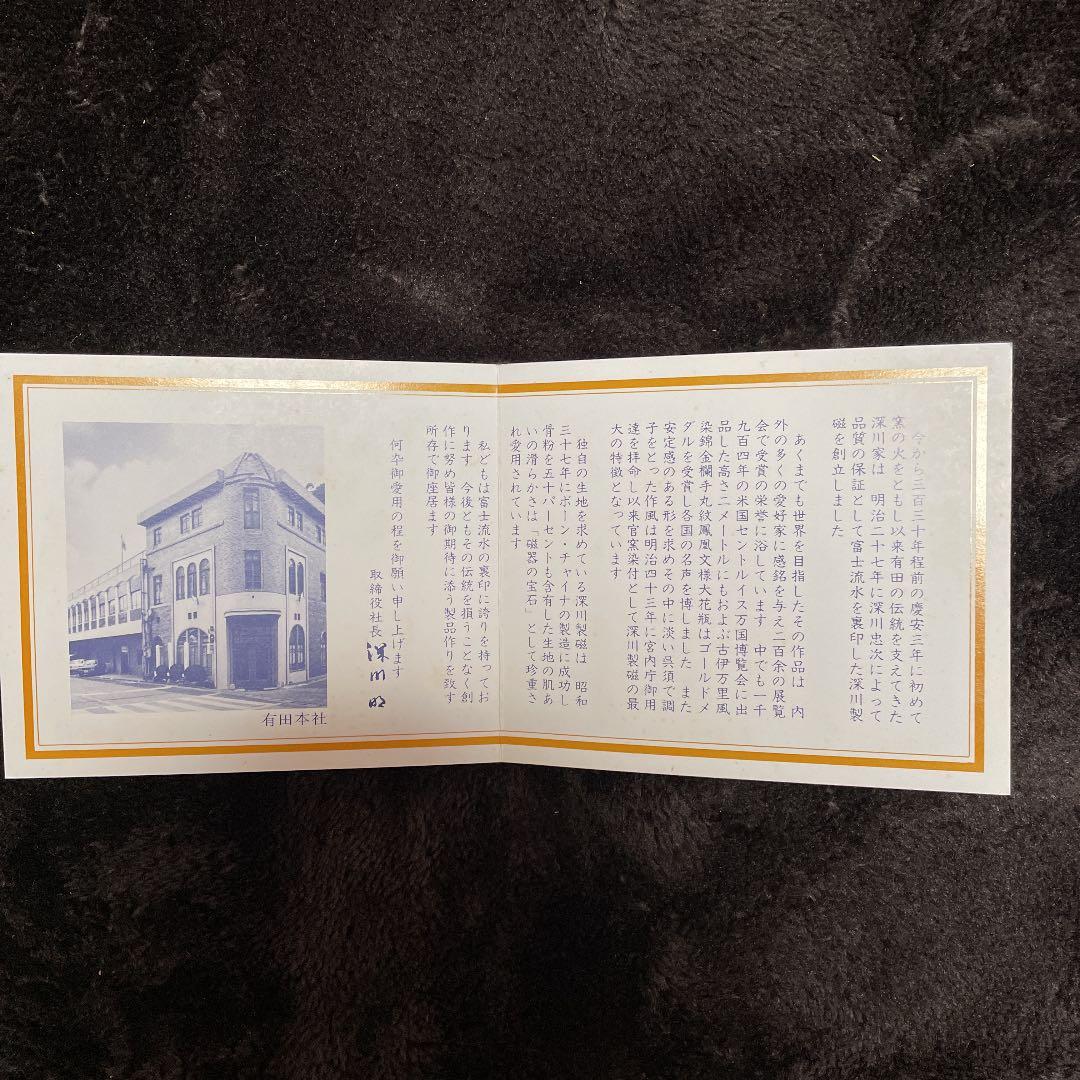 美術有田焼　花瓶