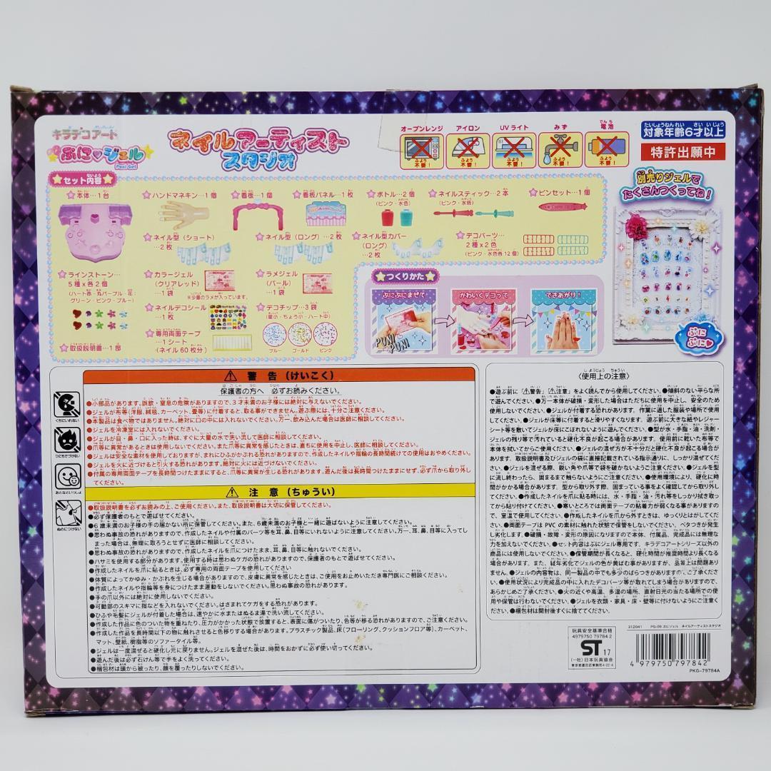 【新品未使用】キラデコアート ぷにジェル ネイルアーティストスタジオ PG-09