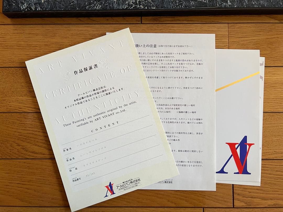 いのまたむつみ氏　版画　ムーンライトソナタ