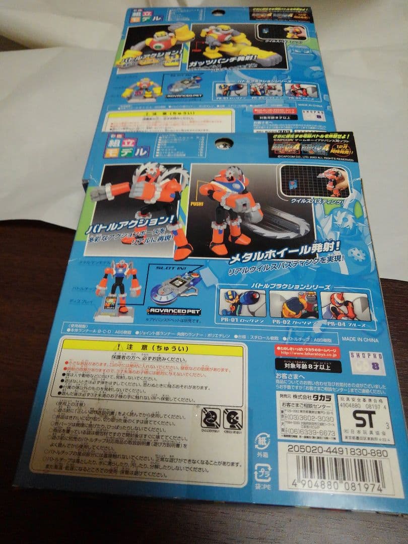 ロックマン/バトルプラクション/ガッツマン＆メタルマン/未使用/未開封