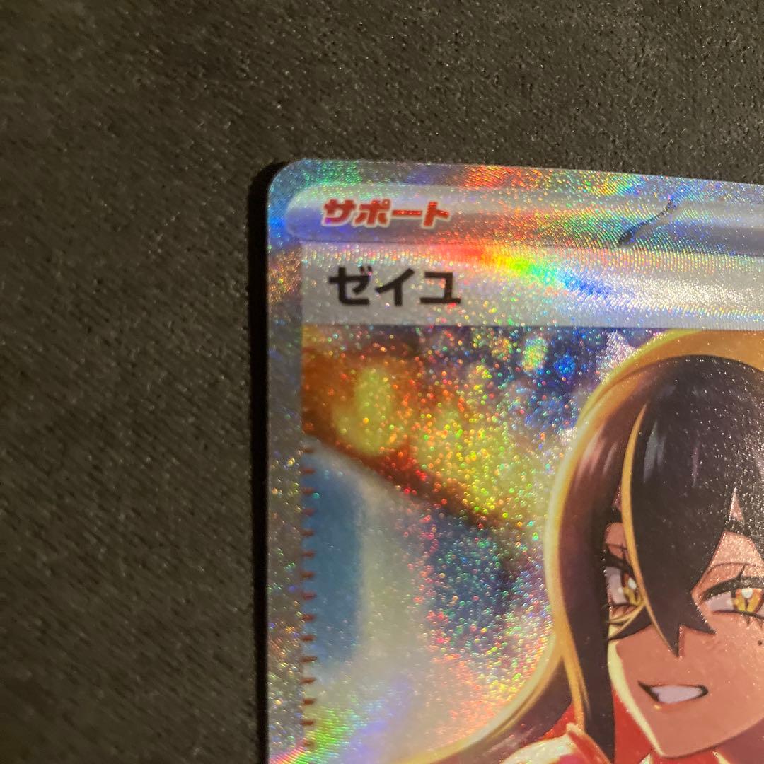 【極美品】ゼイユ SAR SV6 変幻の仮面 おまけ付き