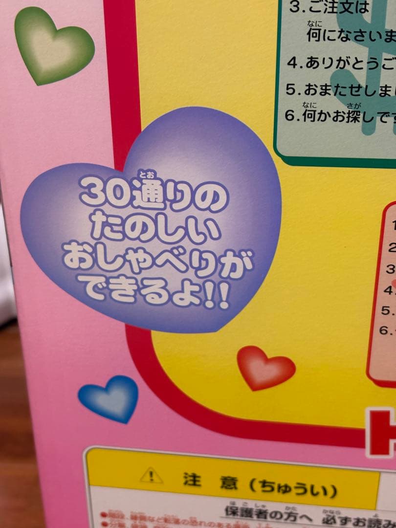 サンリオ ハローキティ RC いつもいっしょね ハローキティ　巨大ラジコン