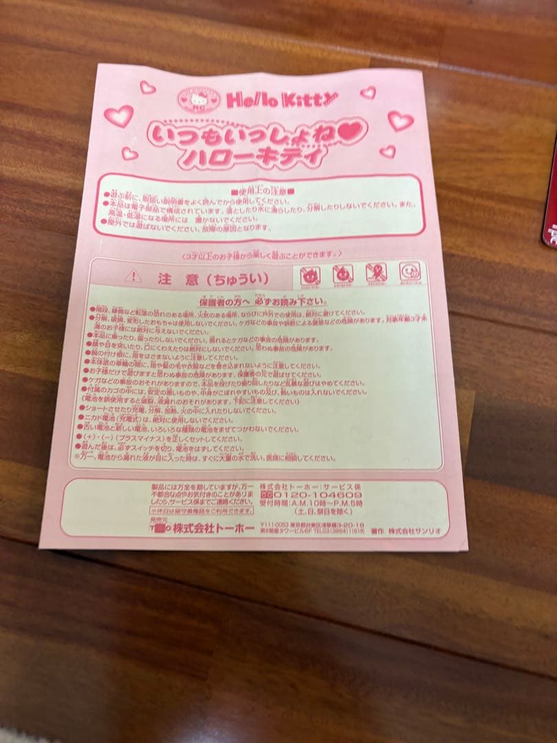 サンリオ ハローキティ RC いつもいっしょね ハローキティ　巨大ラジコン