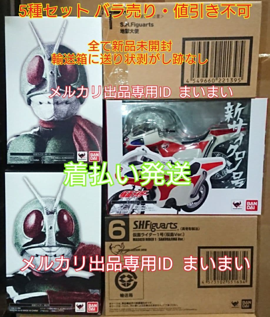 S.H.Figuarts 仮面ライダー 新1号 新2号 桜島1号 他 【全5種】