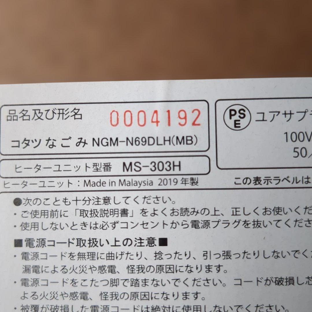 一人用こたつ　ユアサプライム　なごみ