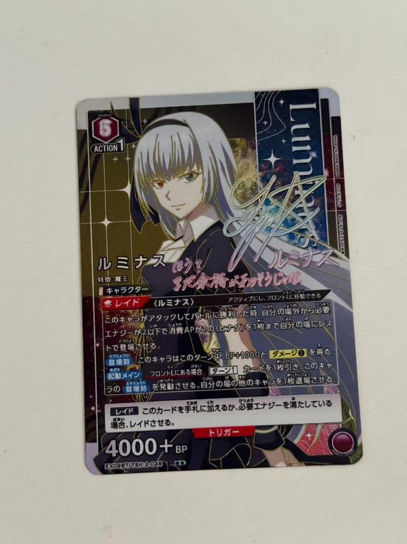 ユニオンアリーナ ユニアリ 転スラ ルミナスSR 星2 パラレル サインカード