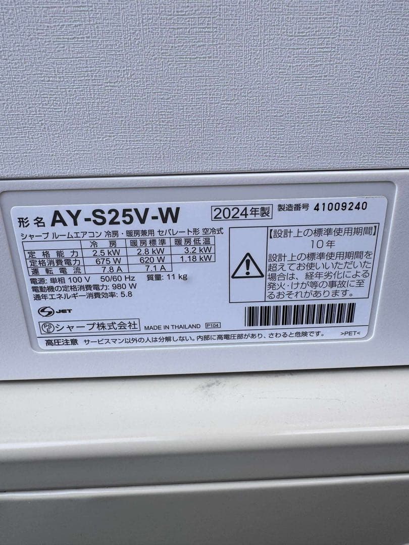 SHARP AY-S25V-W Wi-Fi対応 プラズマクラスター