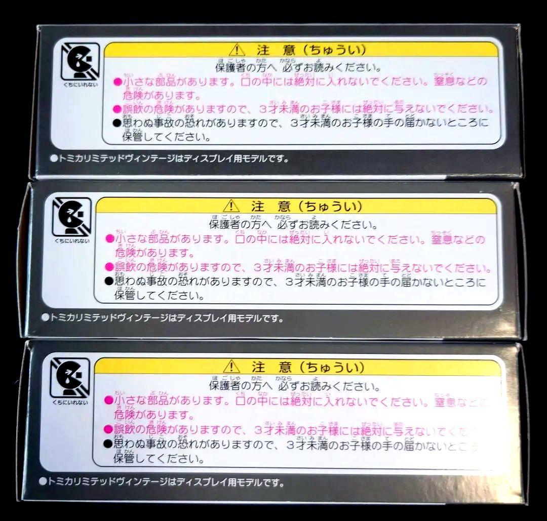 【新品】トミカNISSANATLAS (F24) セフティーローダー 3台セット