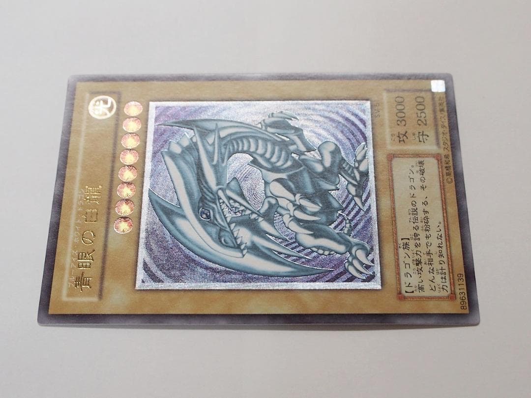 美～極美品級 青眼の白龍 ブルーアイズホワイトドラゴン レリーフ アルティメット