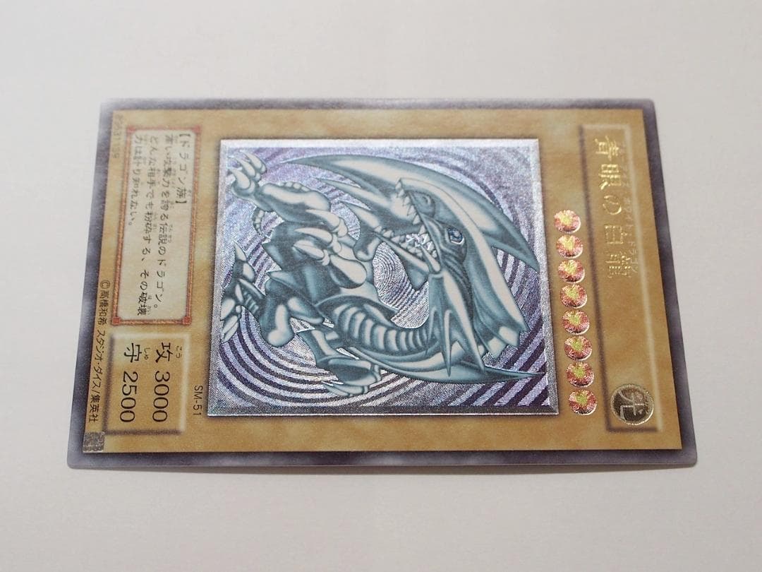 美～極美品級 青眼の白龍 ブルーアイズホワイトドラゴン レリーフ アルティメット