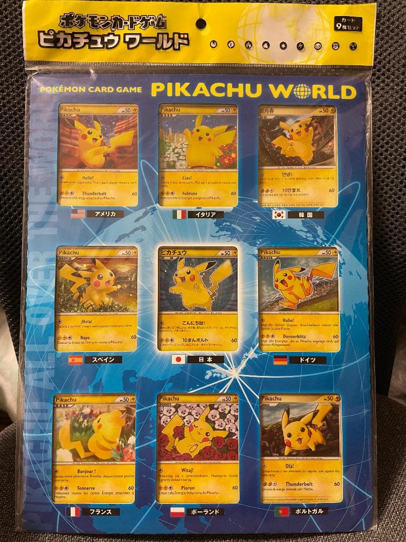 ピカチュウワールド　未開封
