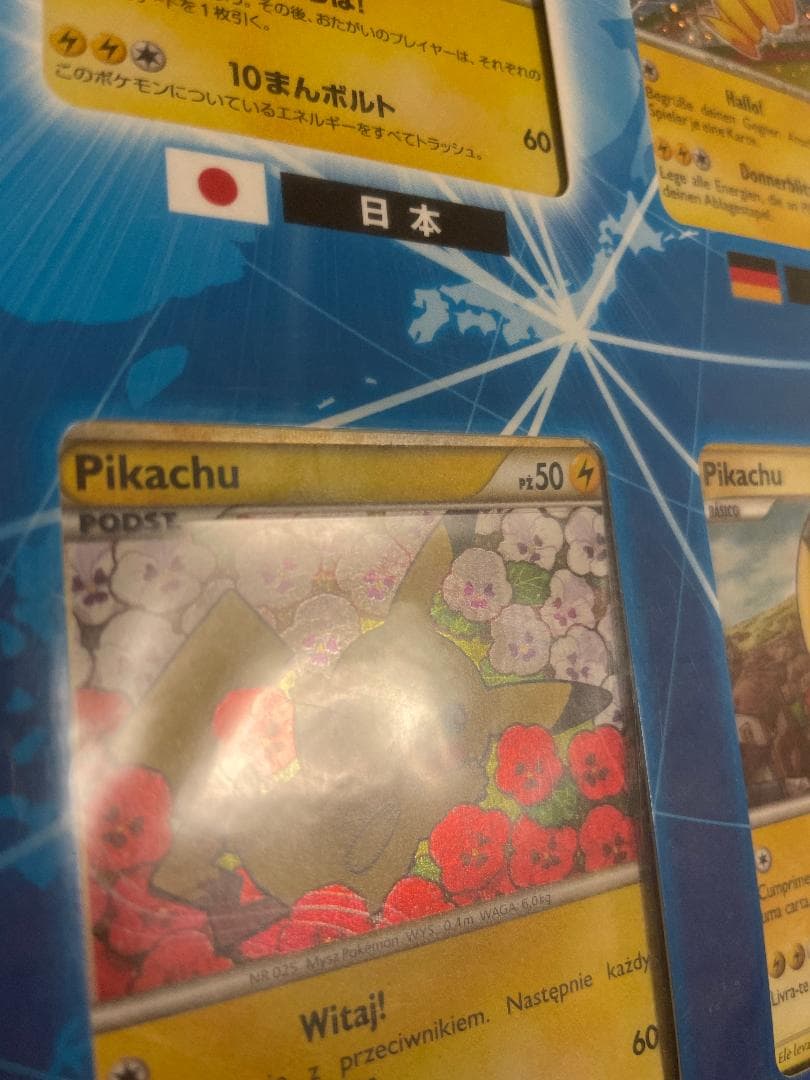 ピカチュウワールド　未開封